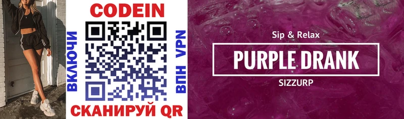 где купить   Жуковка  Кодеин Purple Drank 
